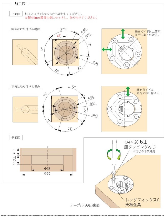 レッグフィックスC